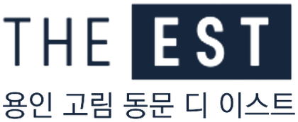 용인 고림 동문 디 이스트